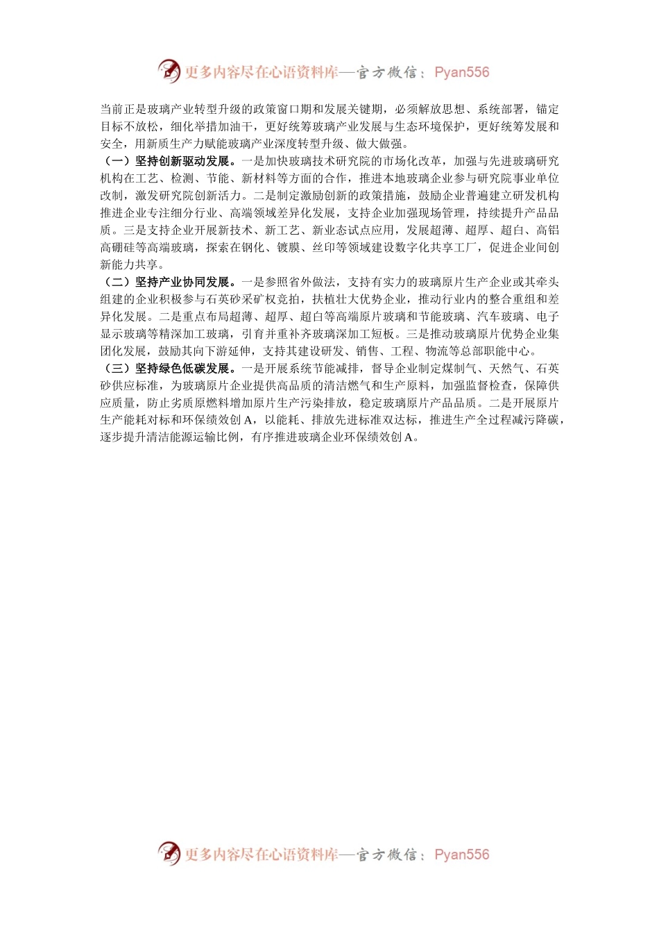 市玻璃产业发展情况的调研报告.docx_第2页