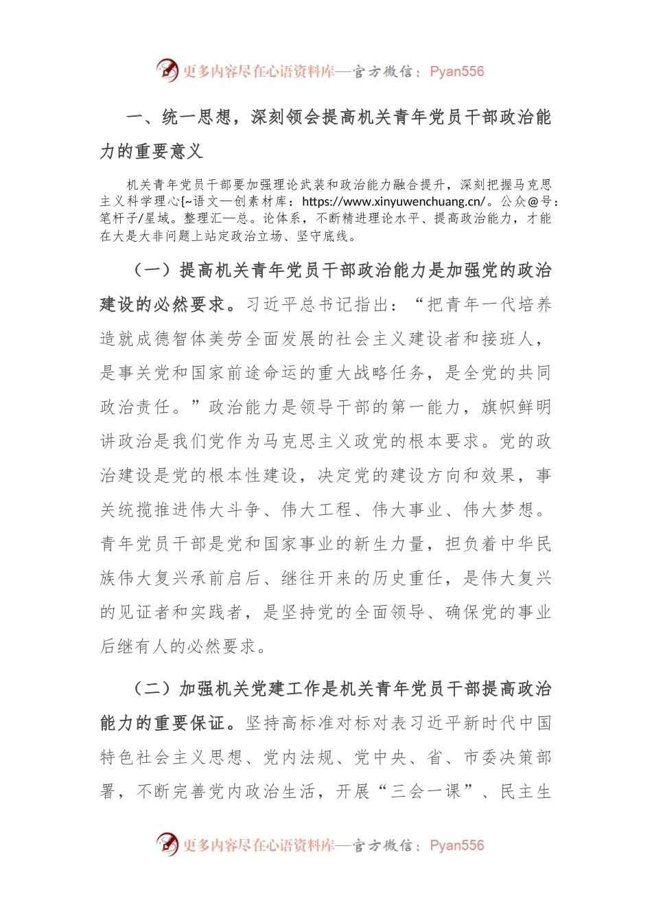 市政府办秘书长在2024年机关青年党员干部政治能力提升培训班上的讲话.docx_第2页
