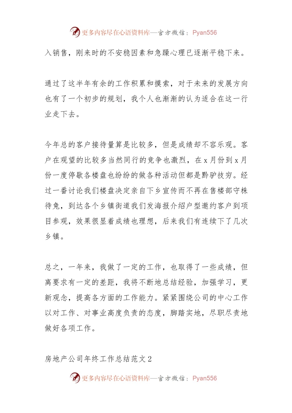 房地产公司年终工作总结范文.docx_第2页