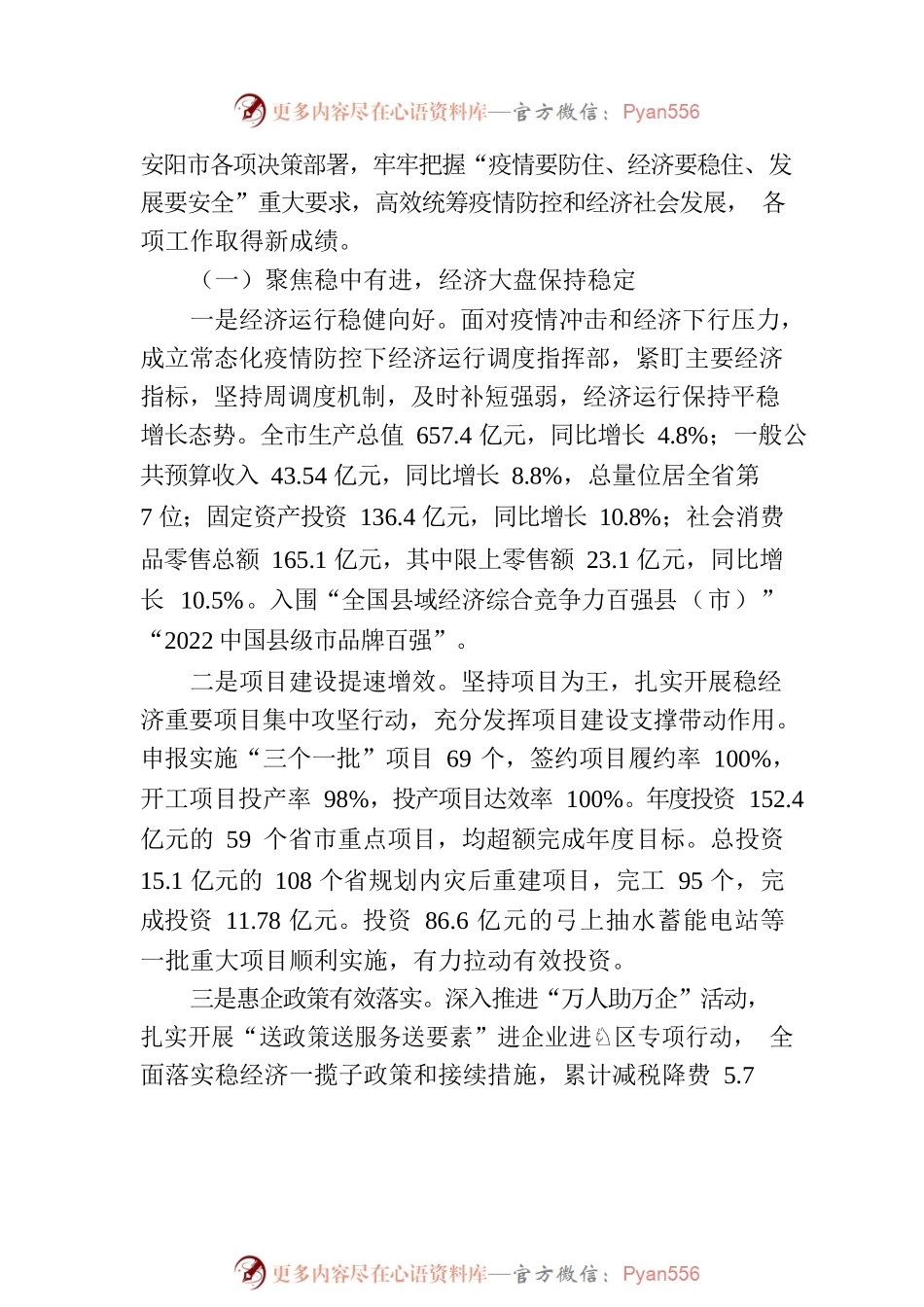 市长孙建铎在2023年全市三级干部会议上的讲话.docx_第2页