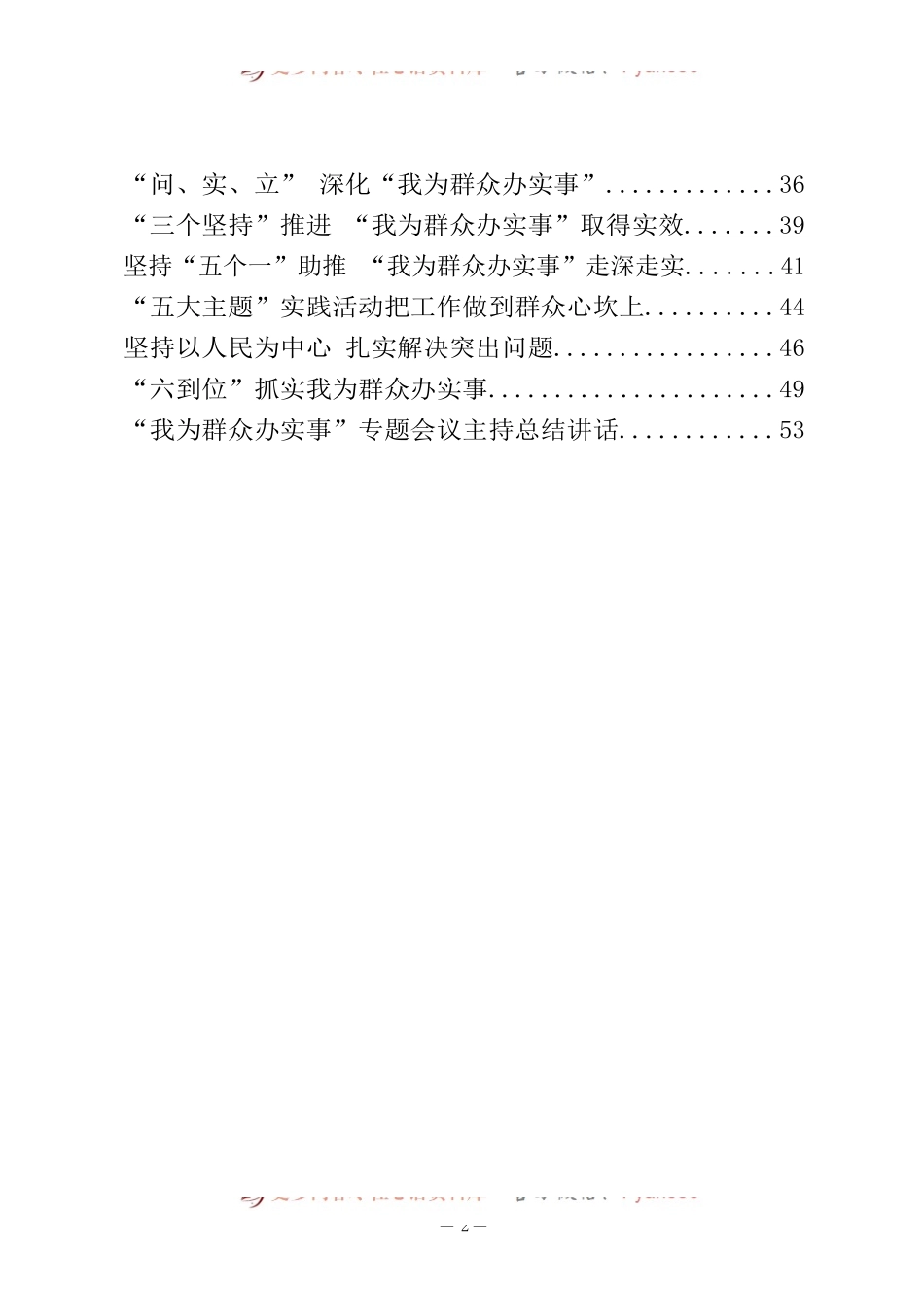 我为群众办实事实践活动相关素材汇编.docx_第2页