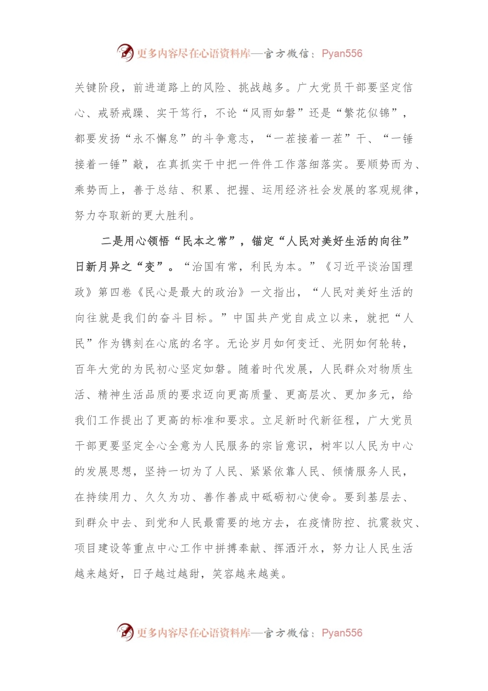 心得体会：激扬责任担当 凝聚磅礴力量.docx_第2页