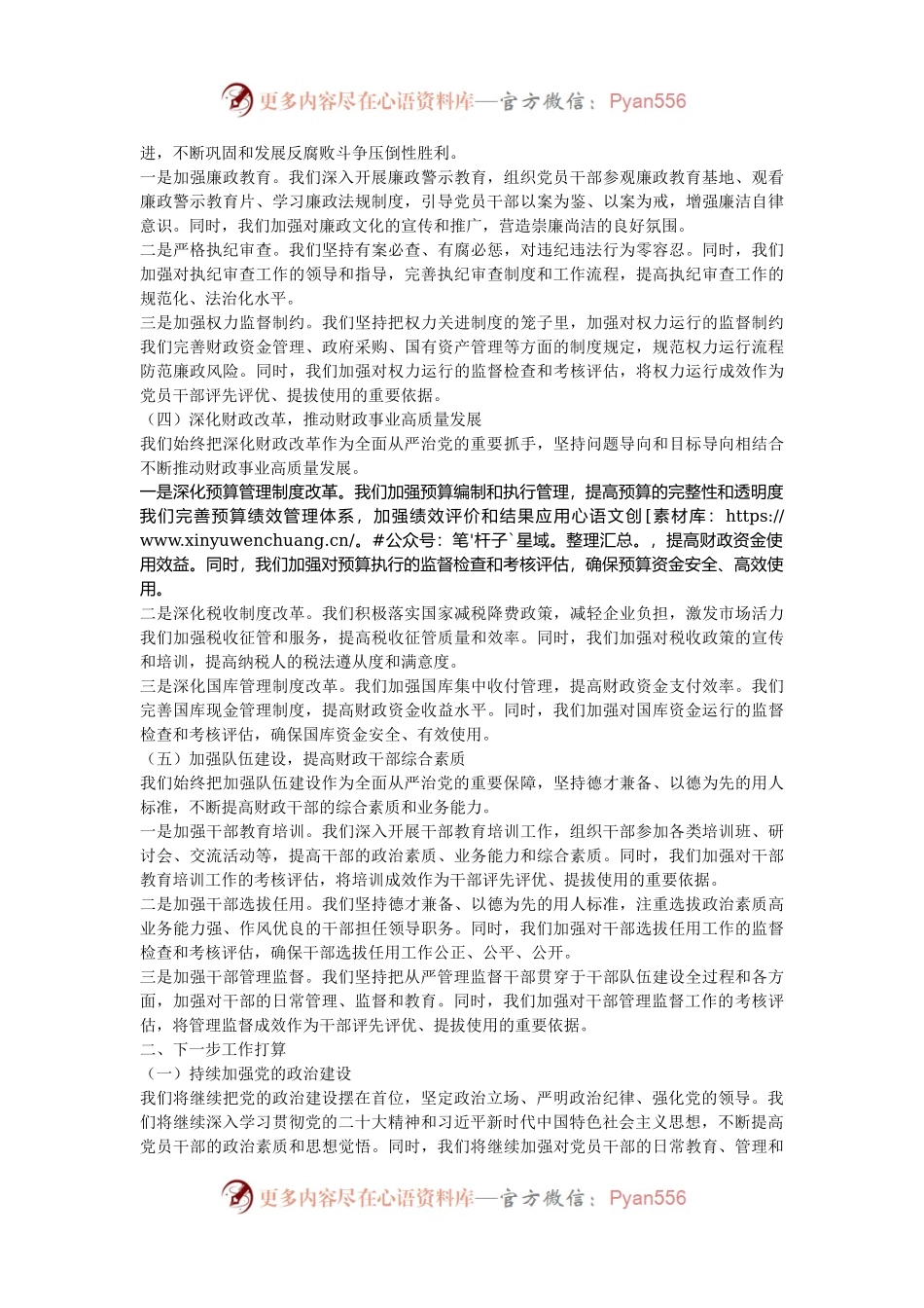 市财政局2024年落实全面从严治党工作总结.docx_第2页
