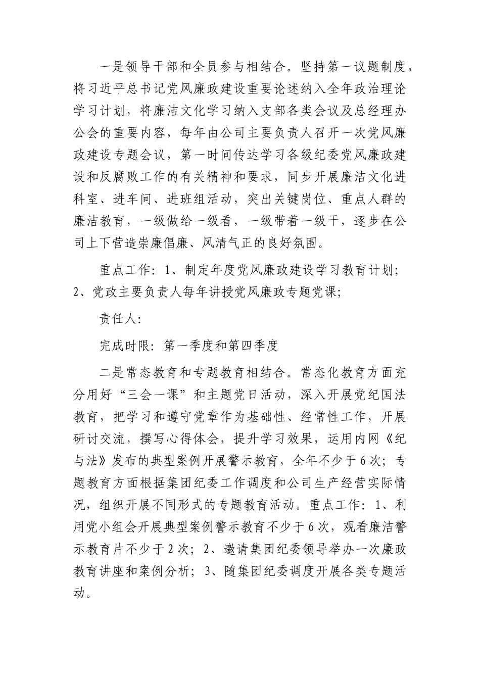 廉洁文化示范单位创建实施方案3400字.docx_第2页