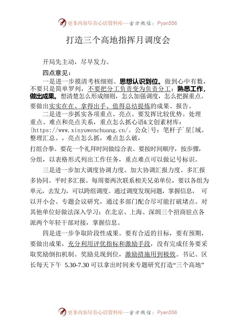 打造三个高地指挥月调度会上的讲话.docx_第1页