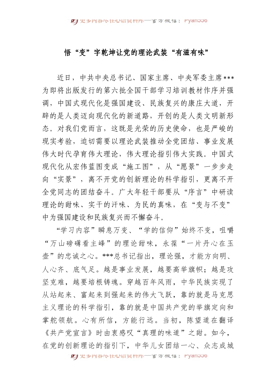 悟“变”字乾坤 让党的理论武装“有滋有味”.docx_第1页