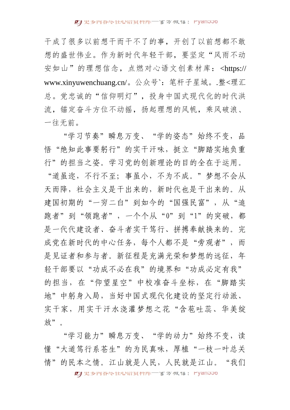 悟“变”字乾坤 让党的理论武装“有滋有味”.docx_第2页