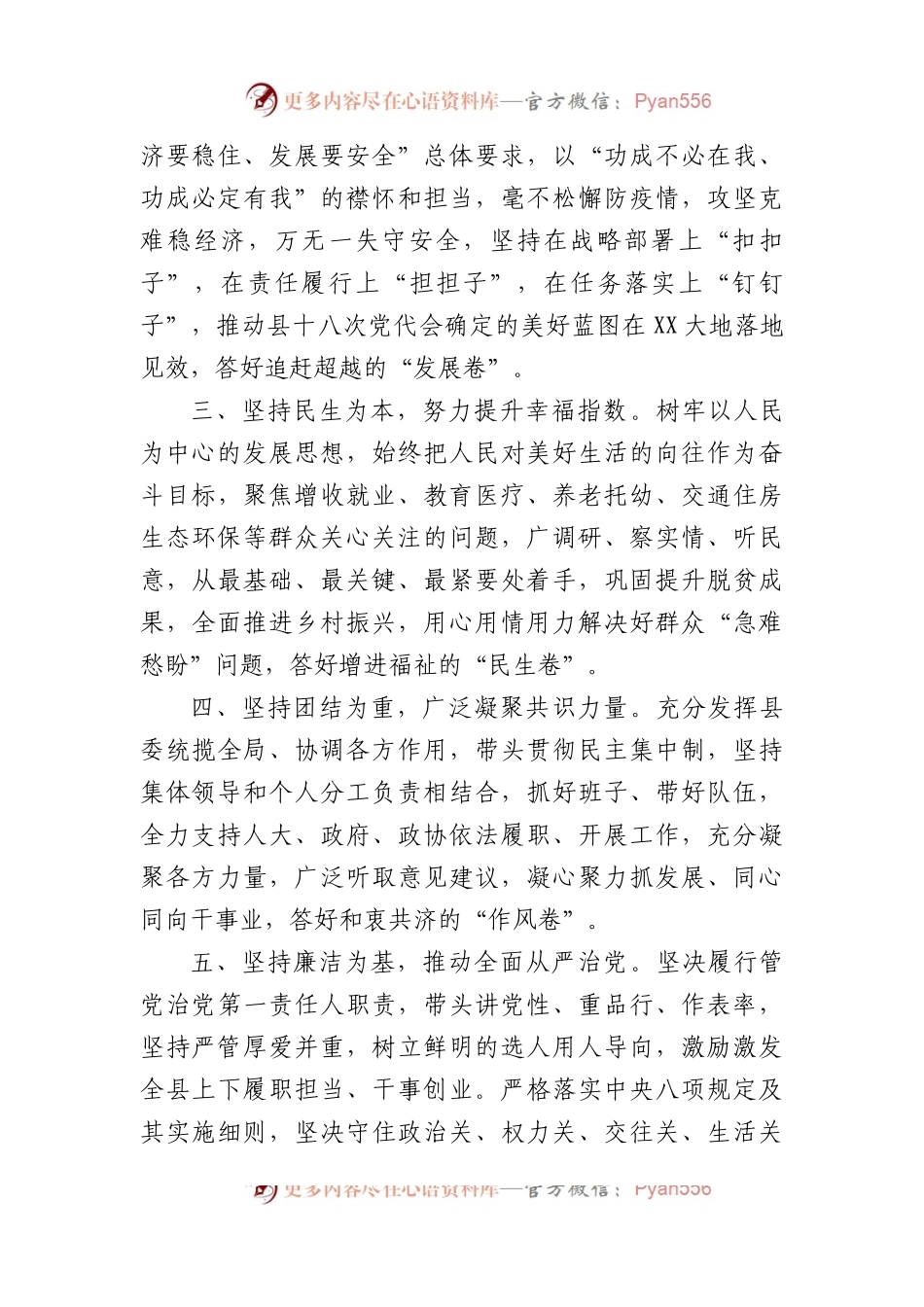 新任县委书记在全县领导干部大会上的讲话.docx_第2页