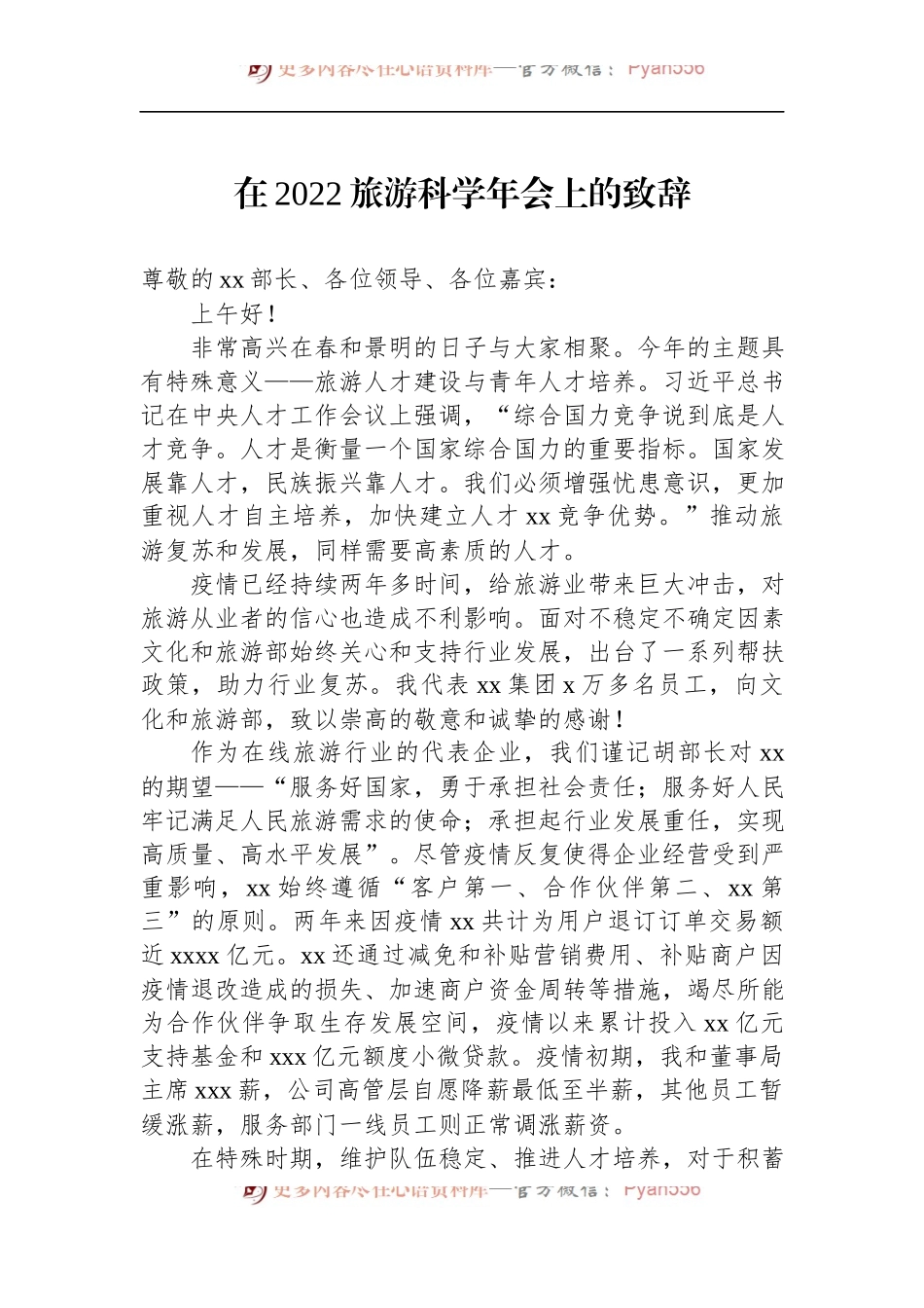 文化旅游工作主题讲话汇编（4篇）.docx_第2页