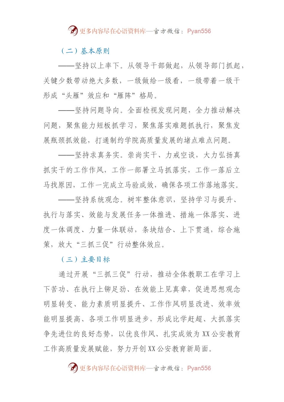 抓学习促提升抓执行促落实抓效能促发展行动实施方案（高校）.docx_第2页
