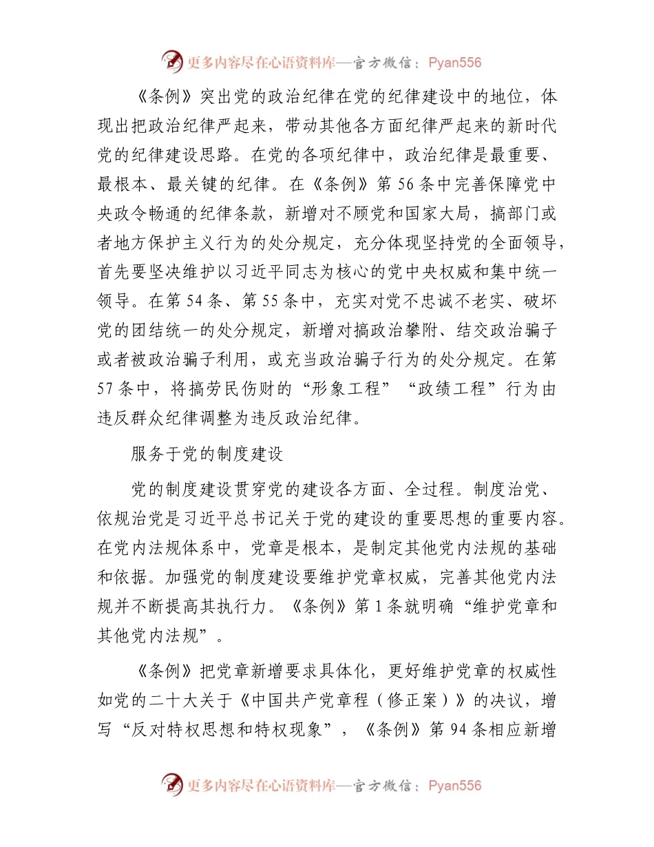 把握《中国共产党纪律处分条例》修订要点.docx_第2页