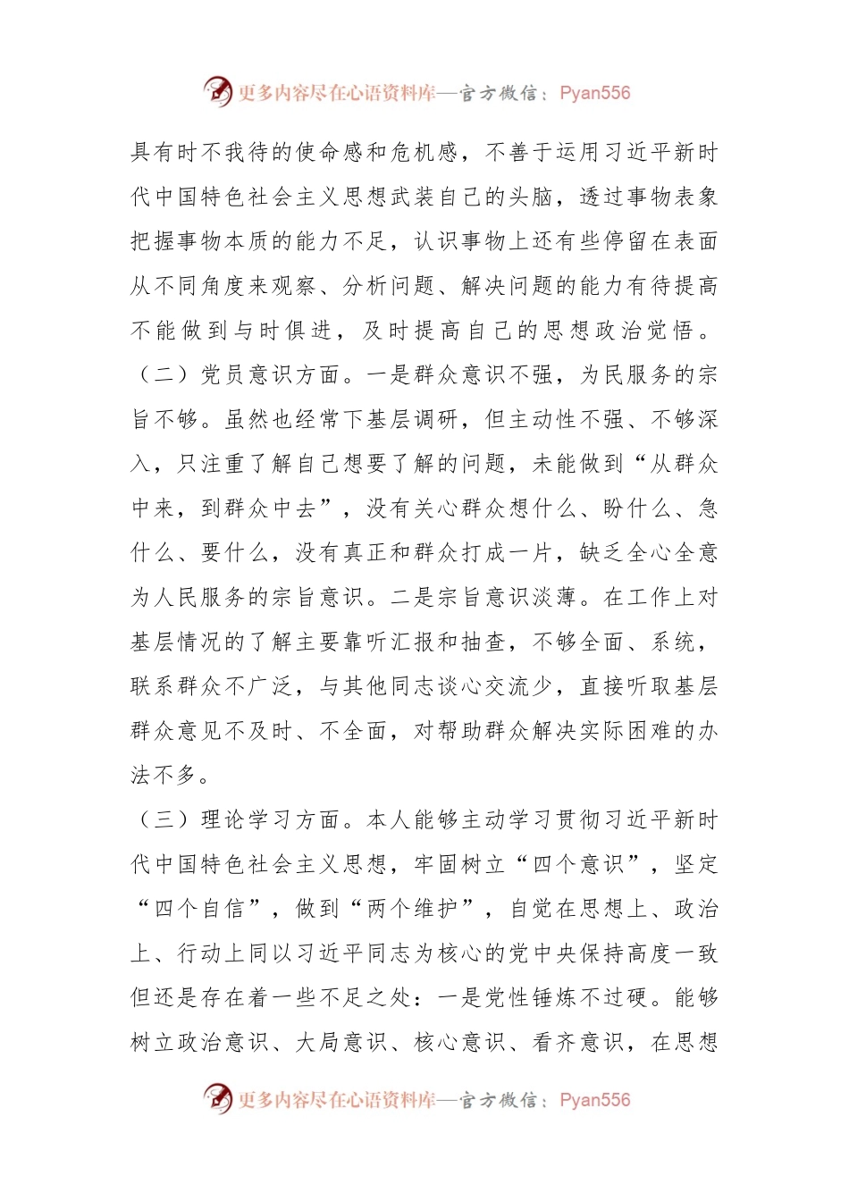 年度XX党员干部组织生活会个人对照检查材料.docx_第2页