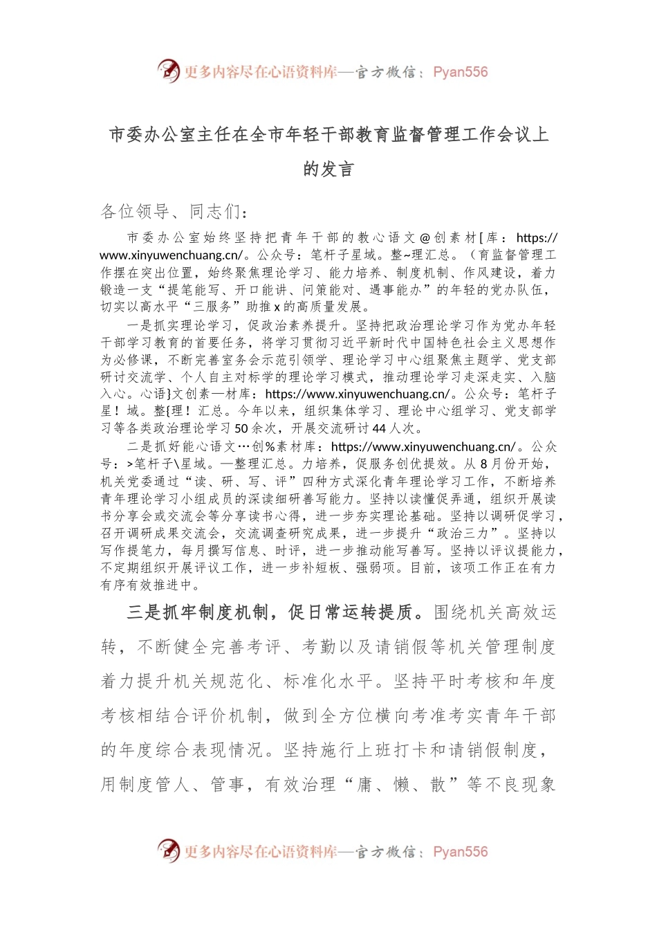 市委办公室主任在全市年轻干部教育监督管理工作会议上的发言.docx_第1页