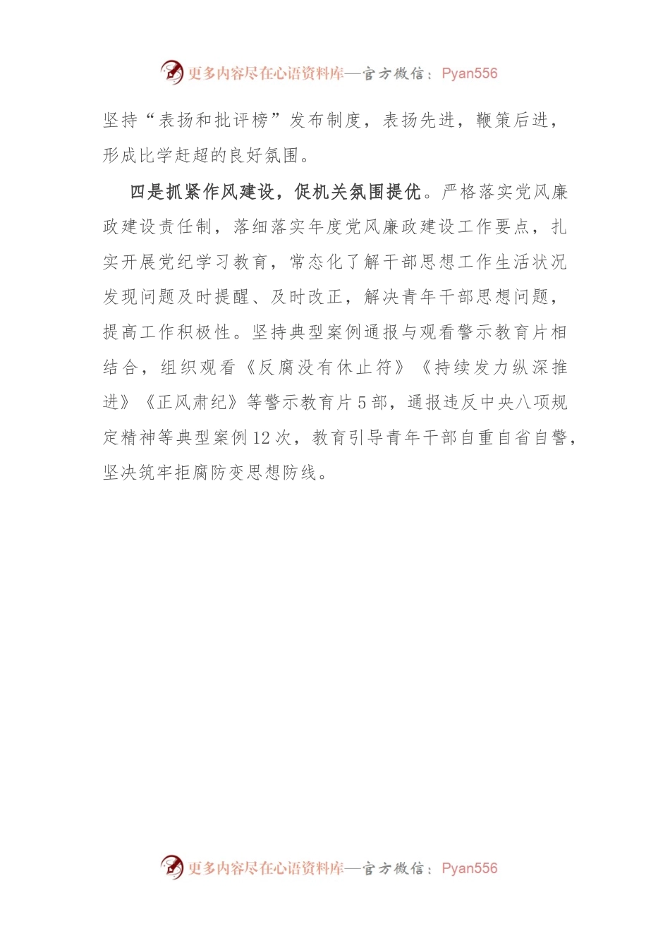 市委办公室主任在全市年轻干部教育监督管理工作会议上的发言.docx_第2页