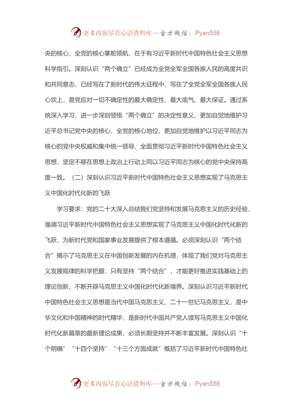 市场监督管理局党组2023年党组理论学习中心组理论学习安排.docx_第2页