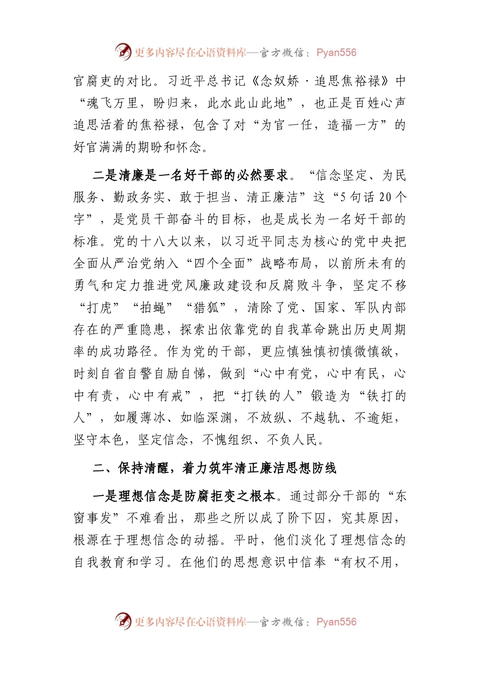 微党课：擦亮清廉底色 扛起使命担当.docx_第2页