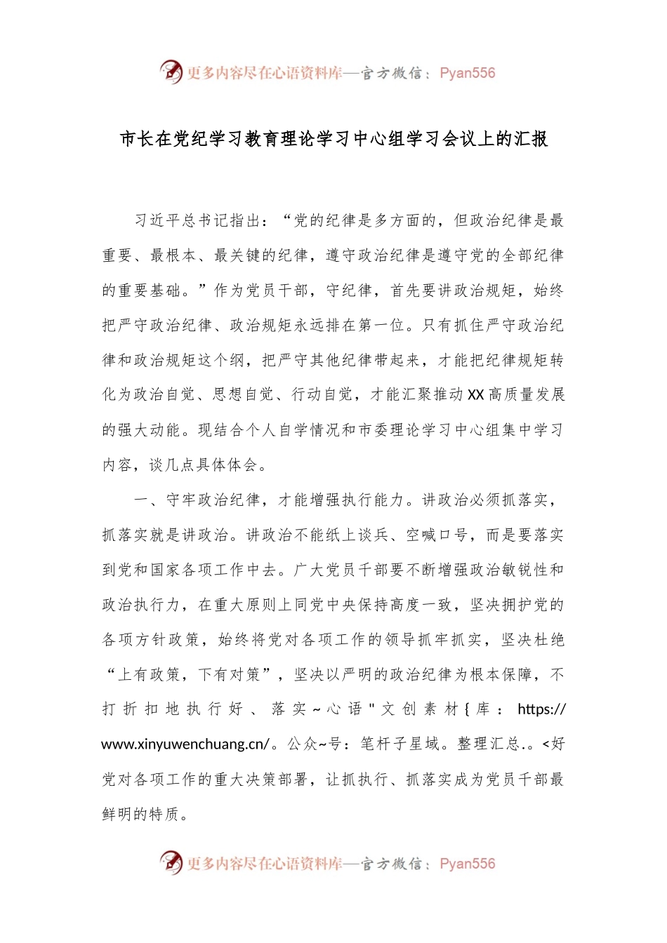 市长在党纪学习教育理论学习中心组学习会议上的汇报.docx_第1页