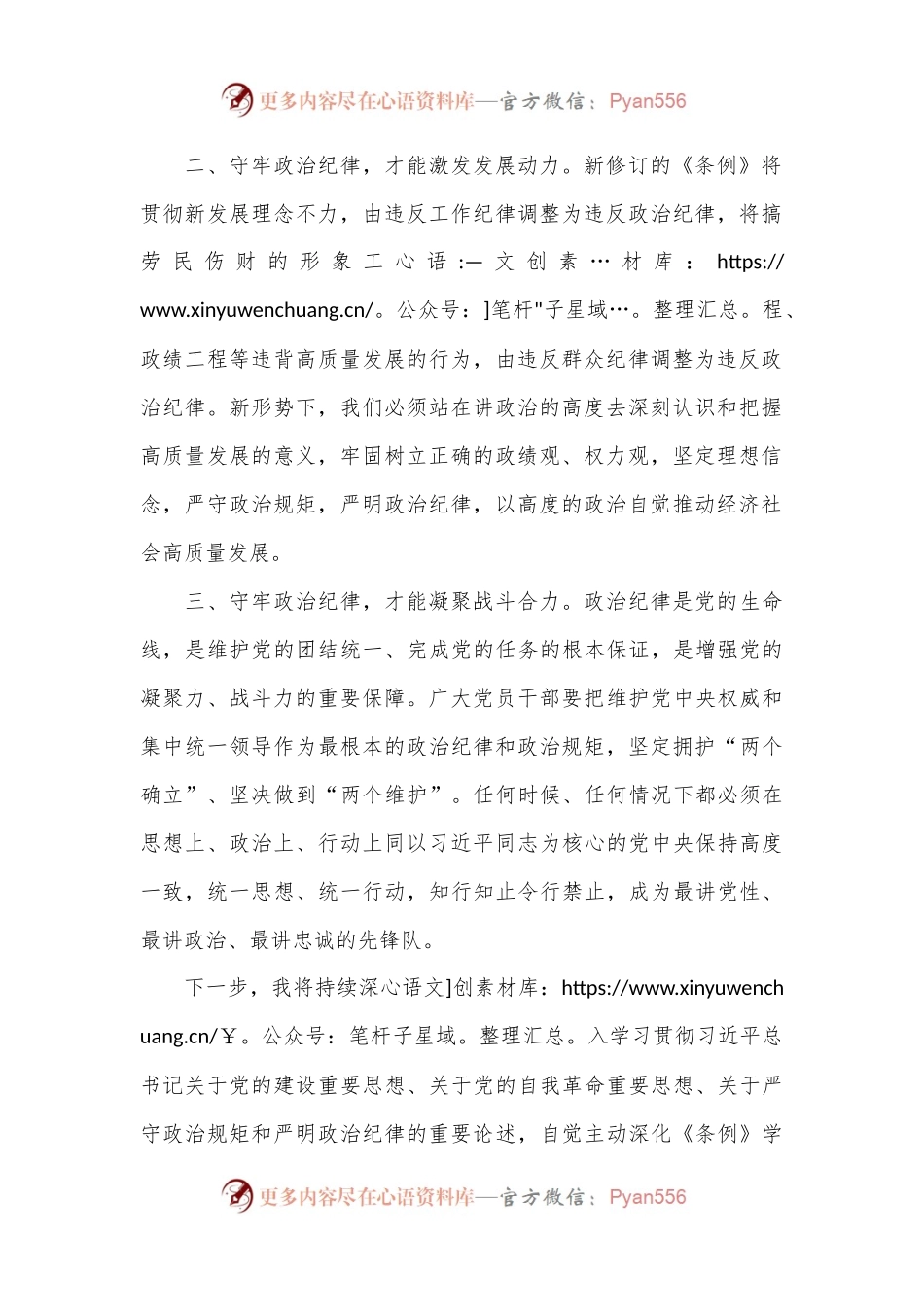 市长在党纪学习教育理论学习中心组学习会议上的汇报.docx_第2页