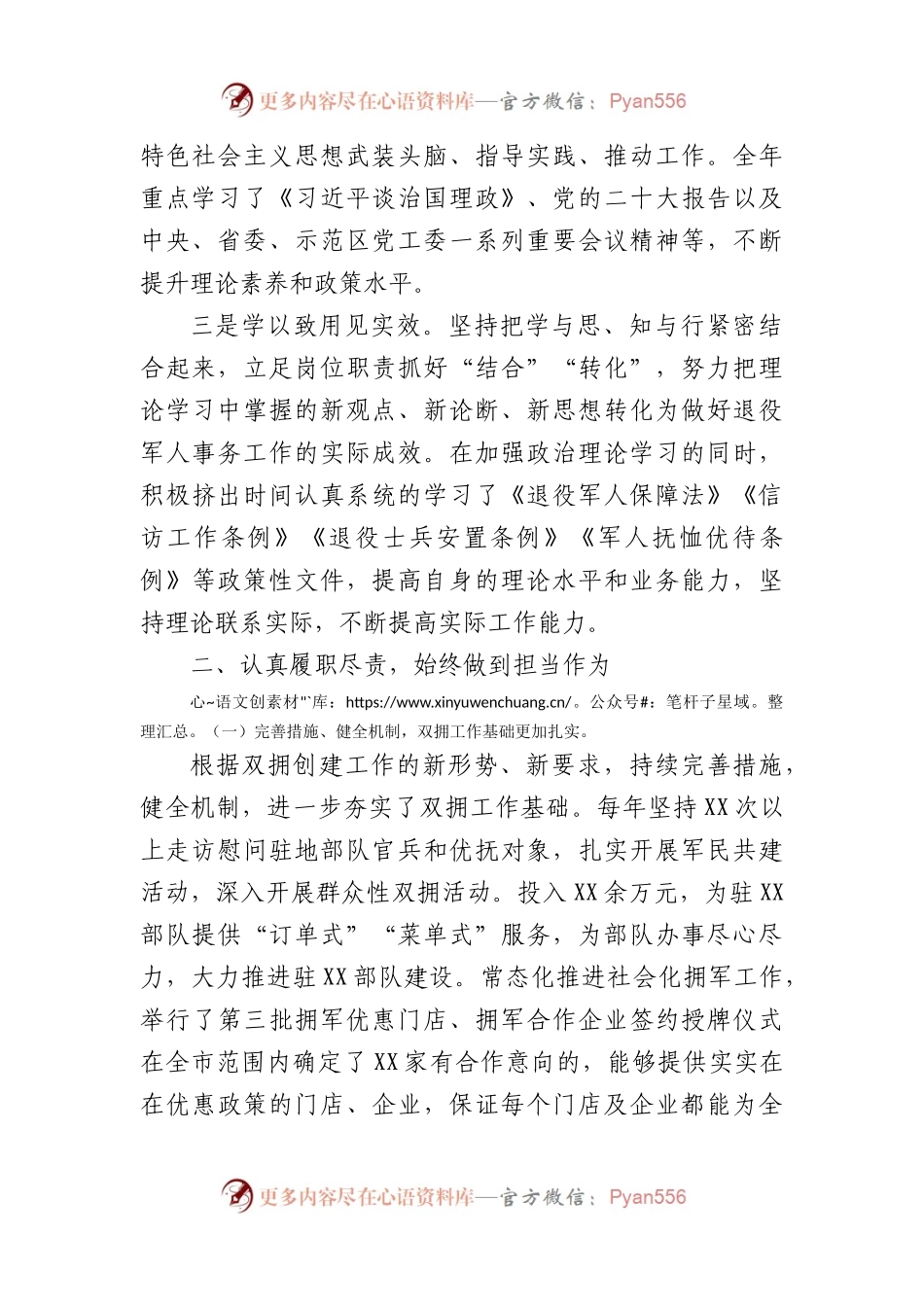 市退役军人事务局2023年领导班子述职述廉报告.docx_第2页