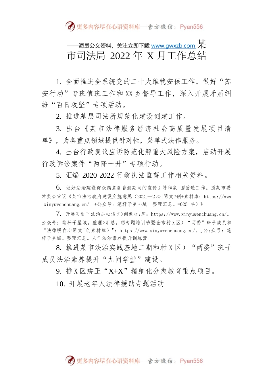 市司法局2022年10月工作总结.docx_第1页
