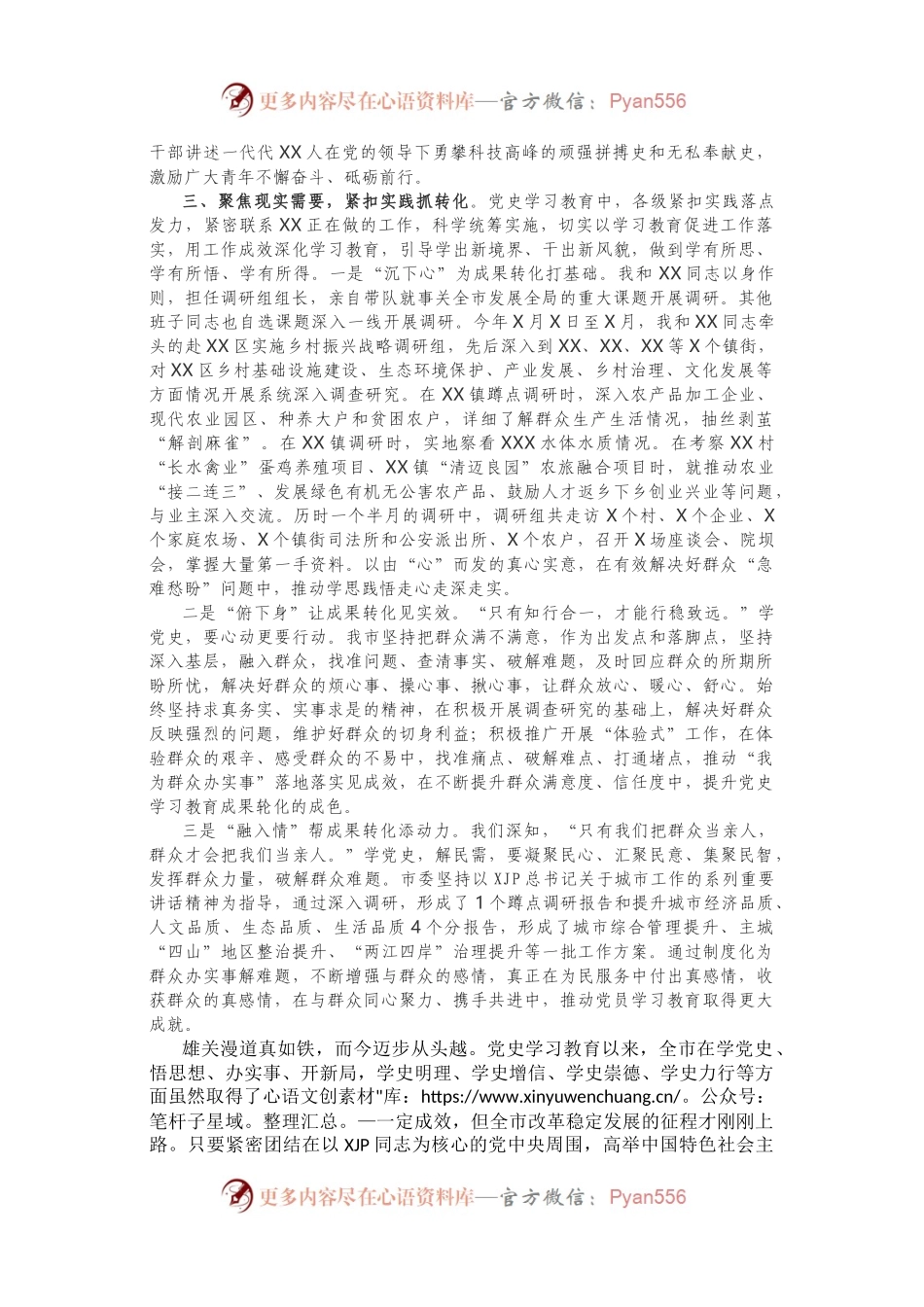 市委迎接党史学习教育巡回指导工作情况汇报.docx_第2页