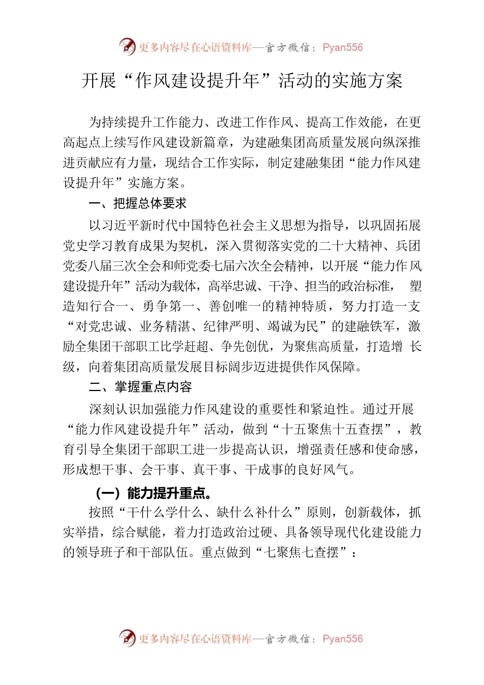 开展作风提升年活动实施方案.docx_第1页