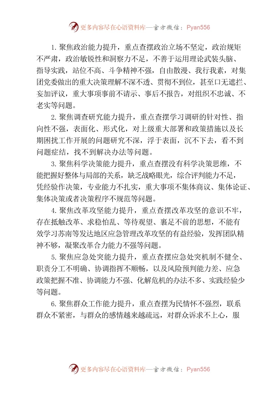 开展作风提升年活动实施方案.docx_第2页