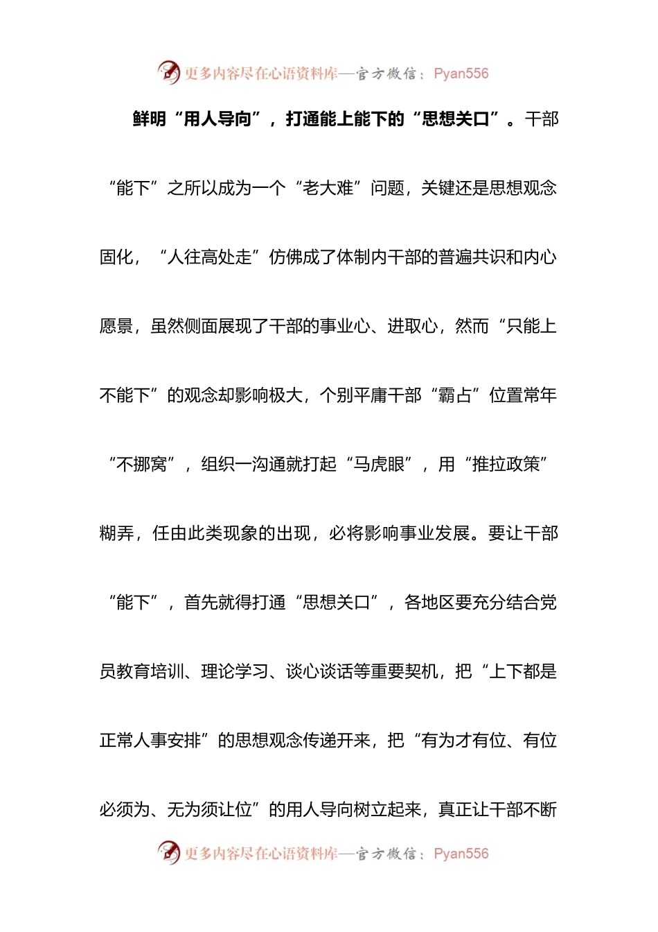 推进领导干部能上能下规定研讨发言：打通“三个关口”促进干部能上能下.docx_第2页