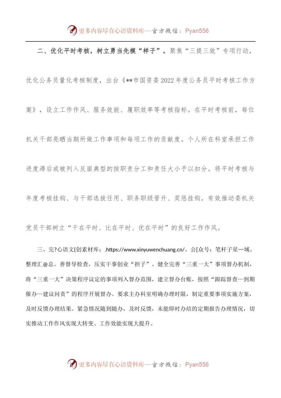 市国资委机关作风建设专项活动工作汇报.docx_第2页