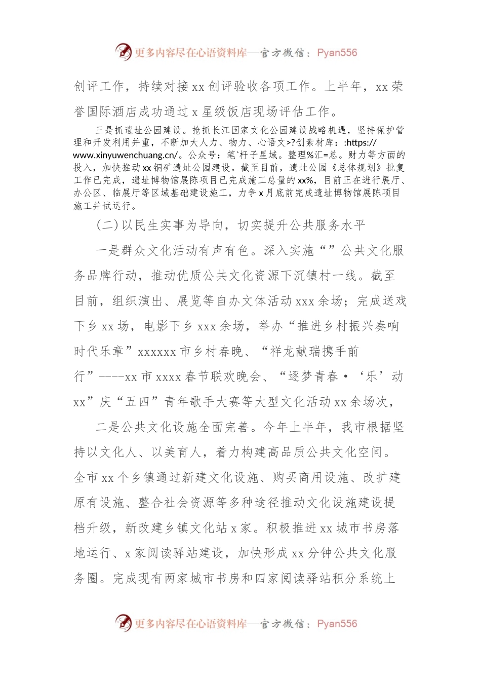 市文广旅局2024年上半年度工作总结.docx_第2页
