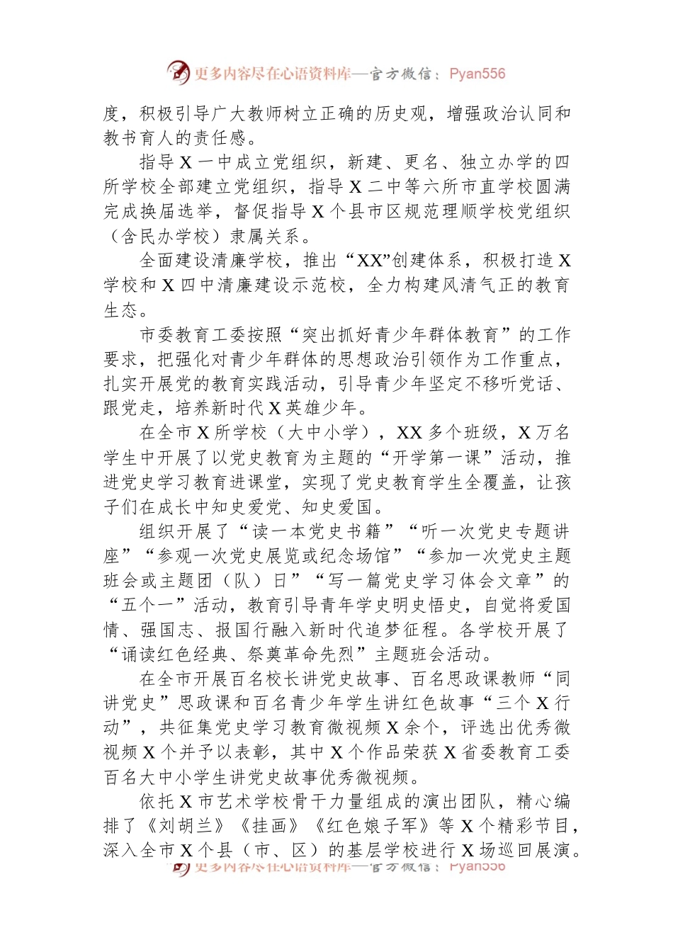 市级教育系统三年党建工作总结.docx_第2页