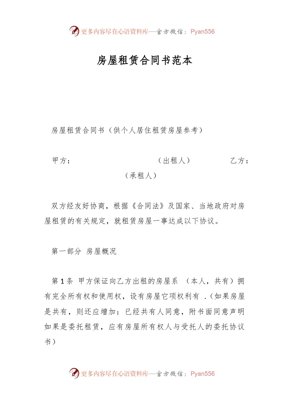 房屋租赁合同书范本.docx_第1页
