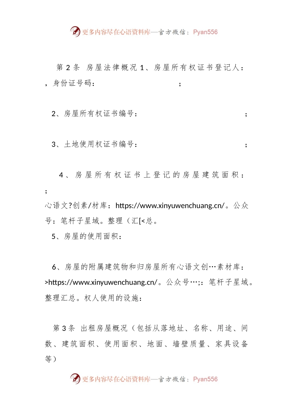 房屋租赁合同书范本.docx_第2页