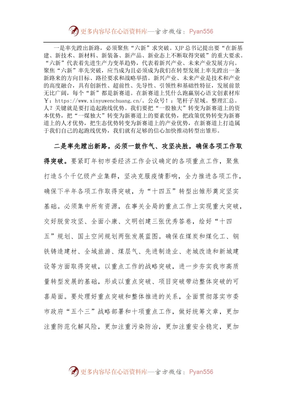 掌握科学方法 率先蹚出新路——市长交流发言材料.docx_第2页