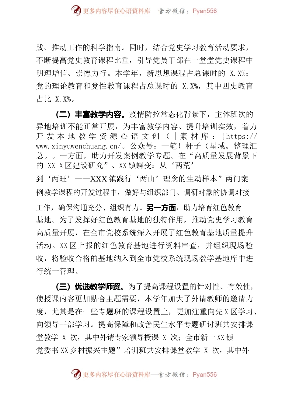 市委党校教务处年度工作总结.docx_第2页