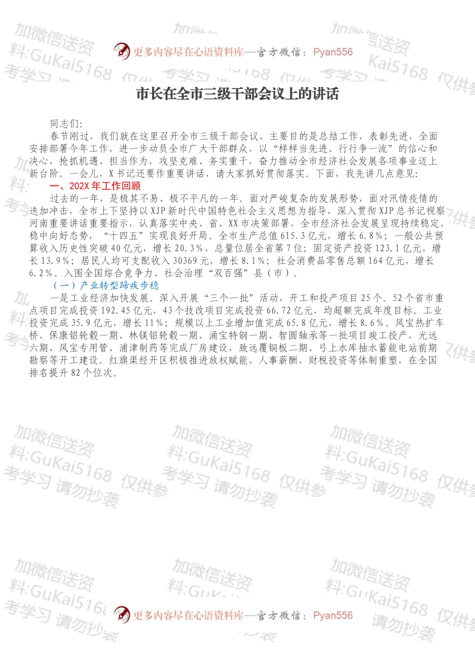 市长在全市三级干部会议上的讲话.docx_第1页