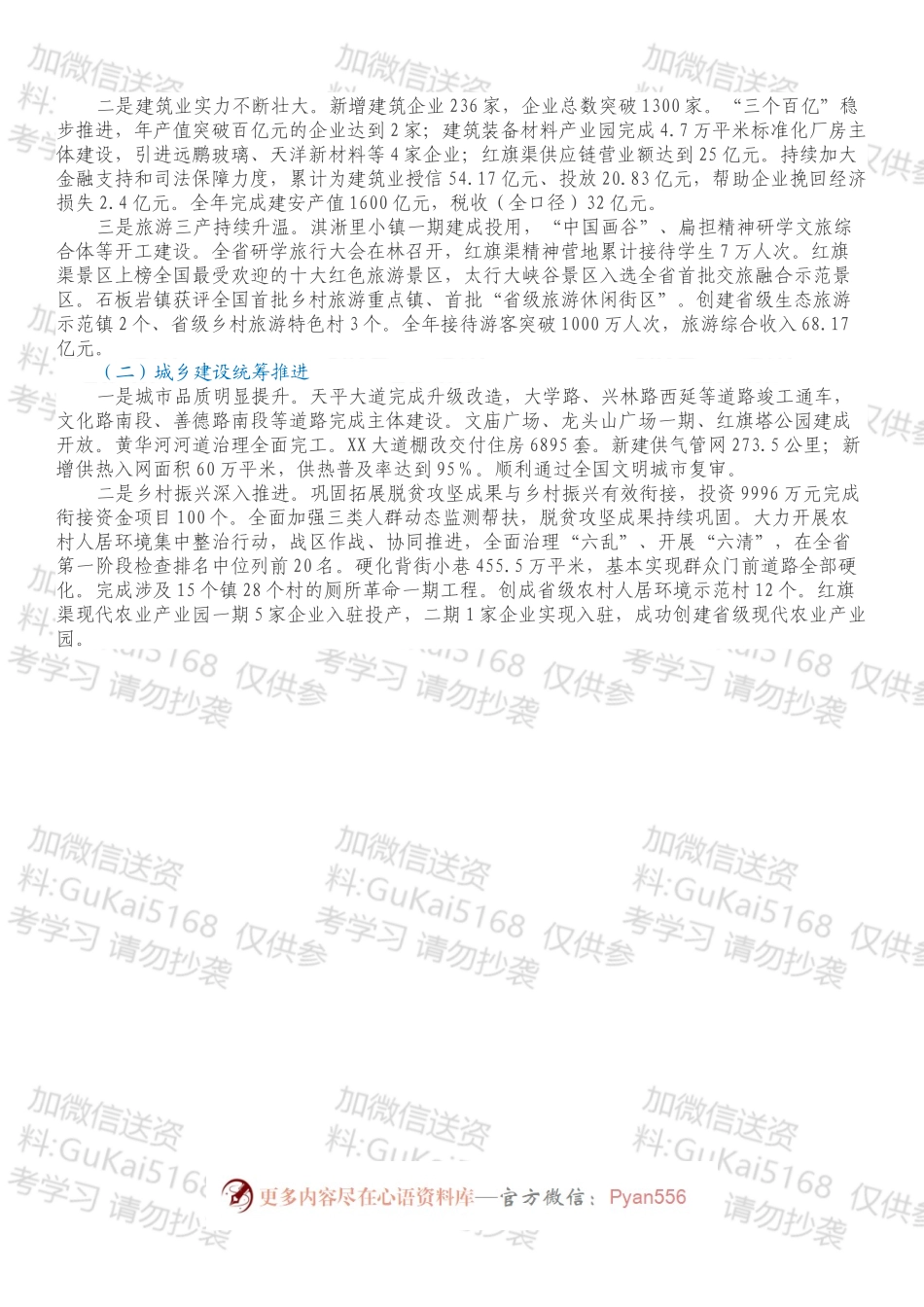 市长在全市三级干部会议上的讲话.docx_第2页