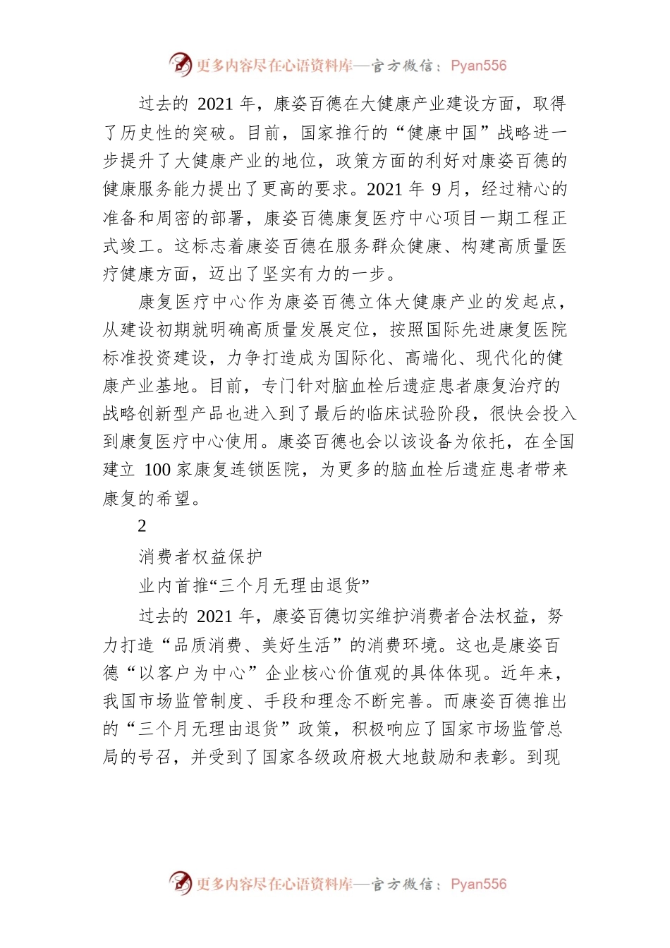 康姿百德集团董事长2022年新春贺词.docx_第2页