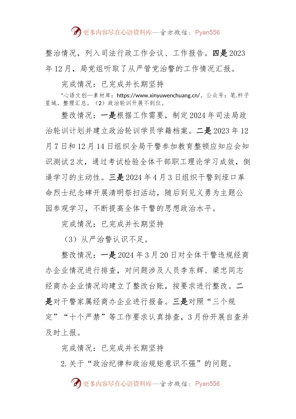 市司法局党组关于巩固政法队伍教育整顿成果专项巡察整改情况的报告.docx_第2页
