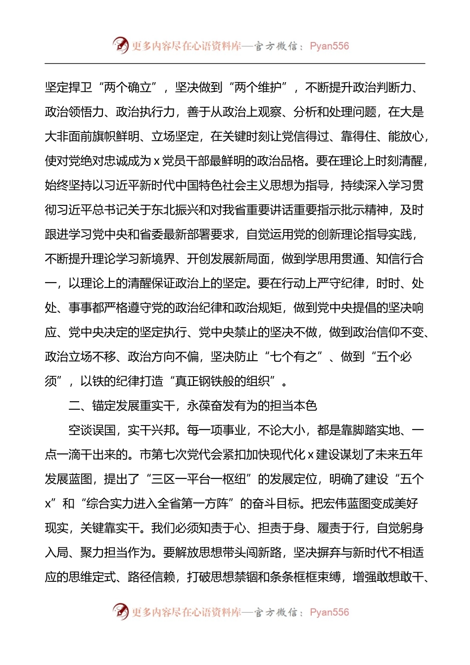 市委全体会议讲话.docx_第2页