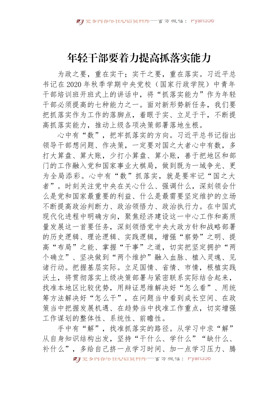 年轻干部要着力提高抓落实能力.docx_第1页