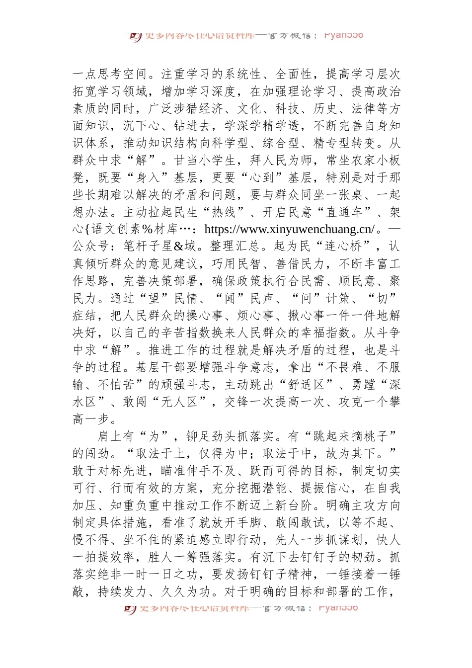 年轻干部要着力提高抓落实能力.docx_第2页