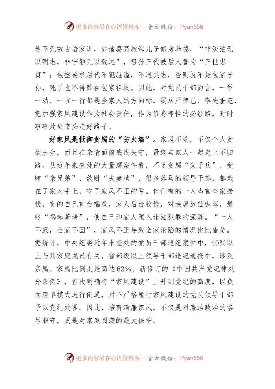 廉政党课：以廉洁家风涵养清风正气.docx_第2页