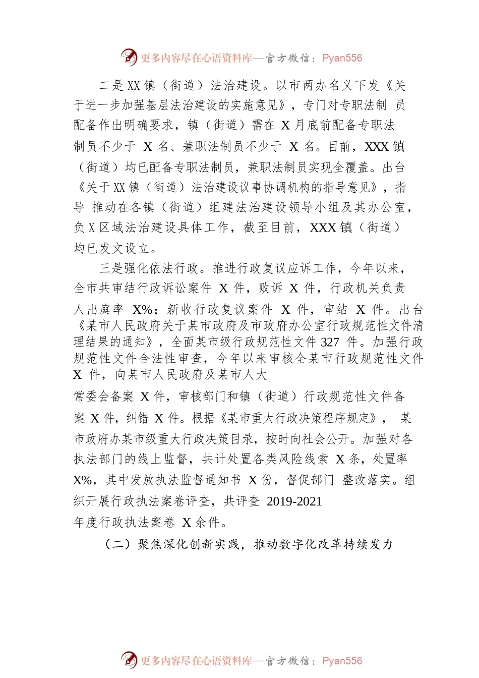 市司法局2022年工作总结和2023年重点工作思路.docx_第2页