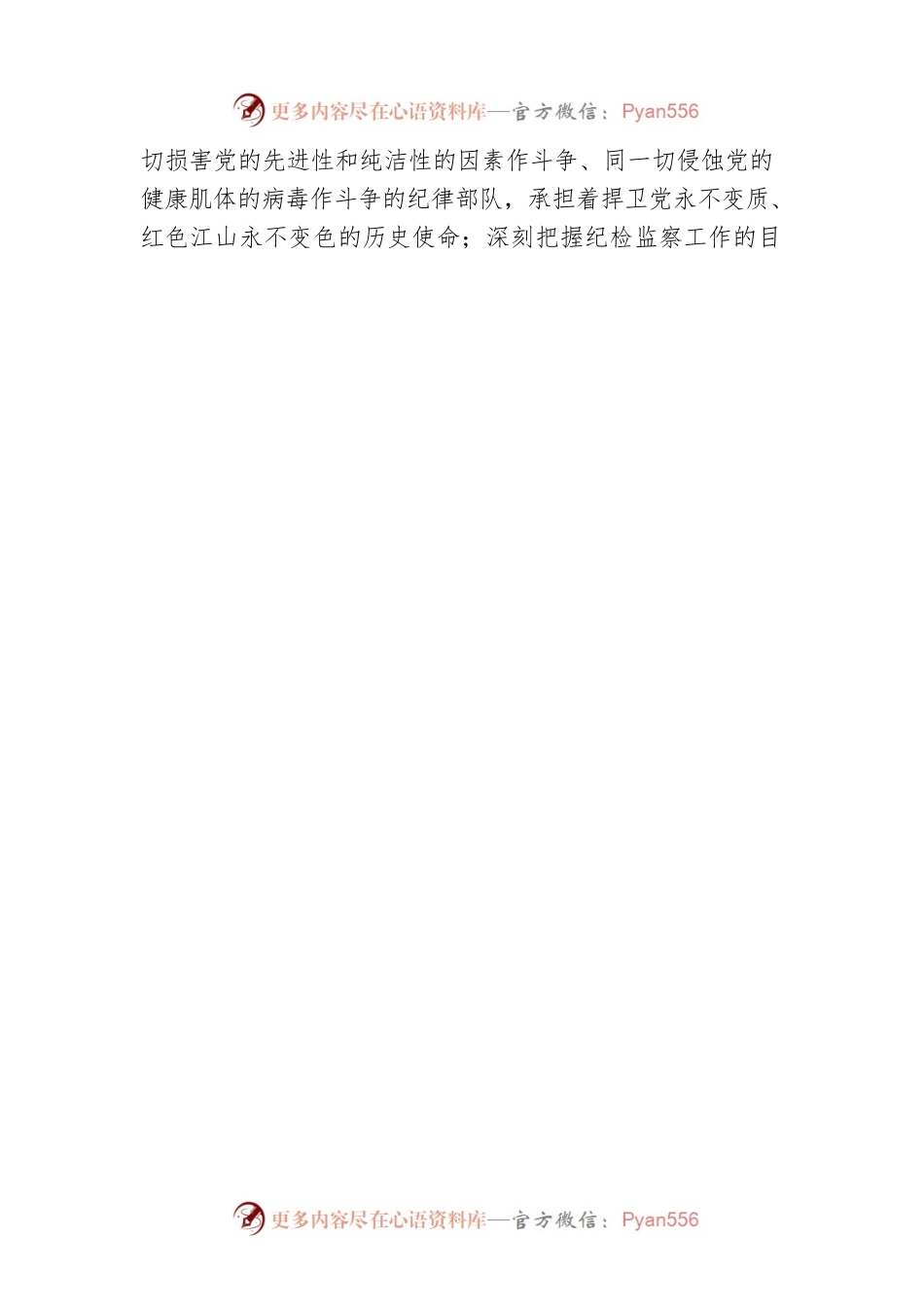 市纪委书记欧阳艳：推进纪检监察工作规范化法治化正规化（20220723）.docx_第2页