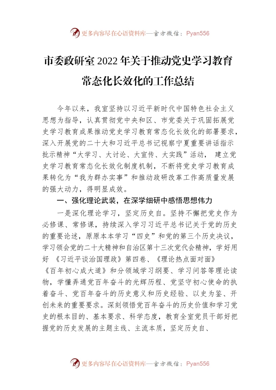 市委政研室2022年关于推动党史学习教育常态化长效化的工作总结.docx_第1页