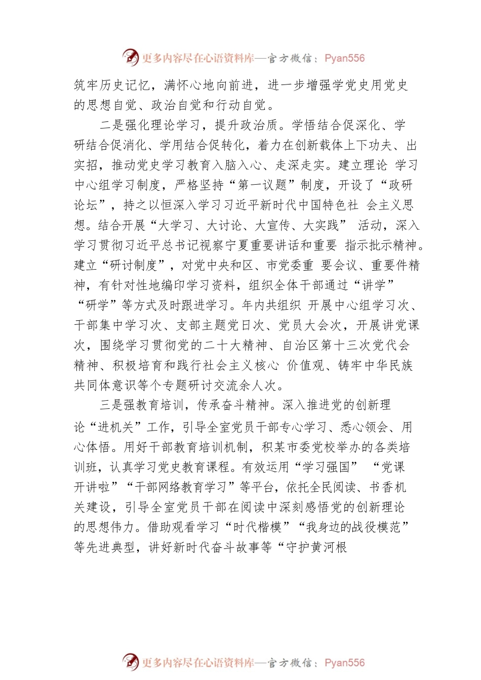 市委政研室2022年关于推动党史学习教育常态化长效化的工作总结.docx_第2页