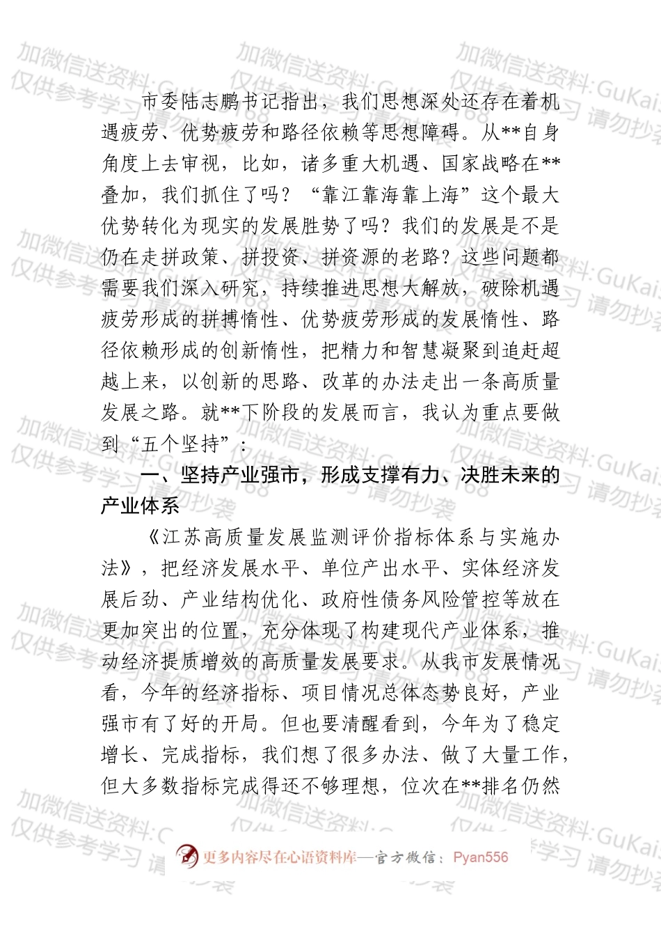市长在集中调研汇报会暨市四套班子领导务虚会上的发言提纲（定）（1）.docx_第2页