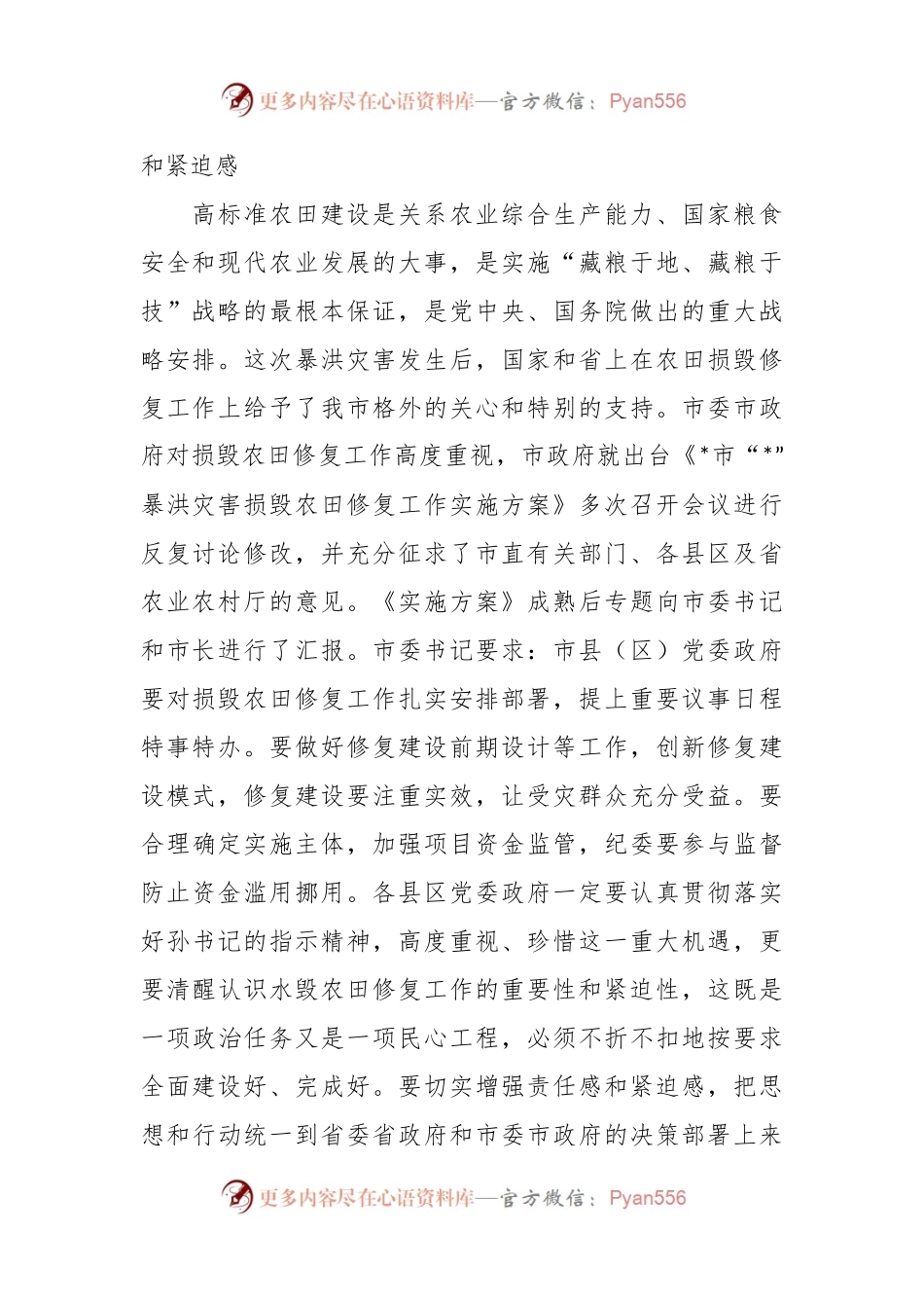 市领导在暴洪灾害损毁农田修复工作推进会上的讲话.docx_第2页