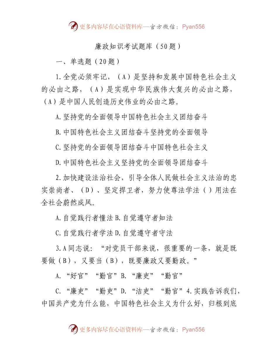 廉政知识考试题库（50题）.docx_第1页